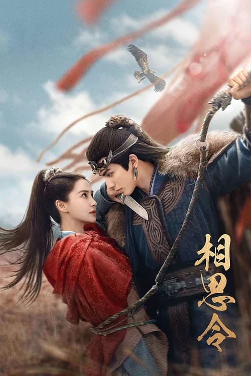 Poster phim Tương Tư Lệnh (2025)