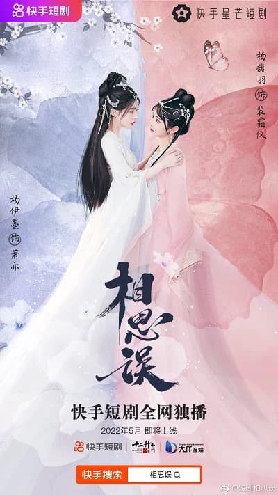 Poster phim Tương Tư Ngộ (2022)