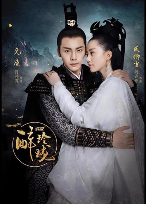 Poster phim Túy Linh Lung (2017)