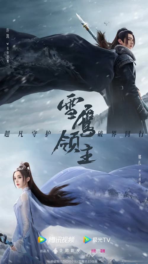 Poster phim Tuyết Ưng Lĩnh Chủ (2023)