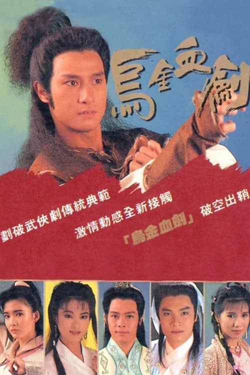 Poster phim U Kim Huyết Kiếm (1990)