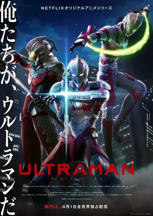 Poster phim Ultraman 2 (2001)