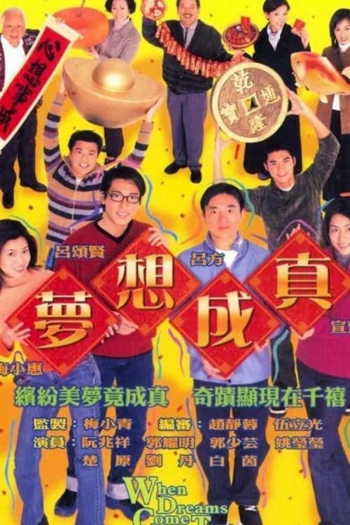 Poster phim Ước Mơ Và Hiện Thực (2000)