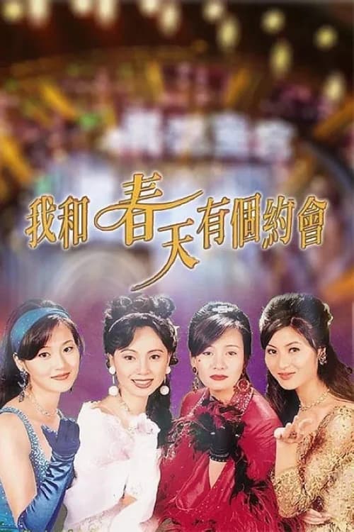Poster phim Ước Mộng Tình Xuân (1996)