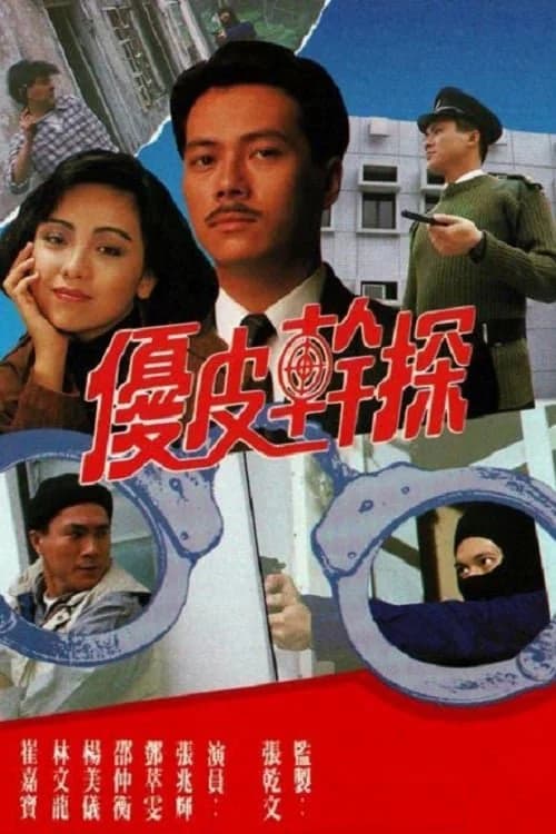 Poster phim Ưu Tuyệt Thần Thám (1990)