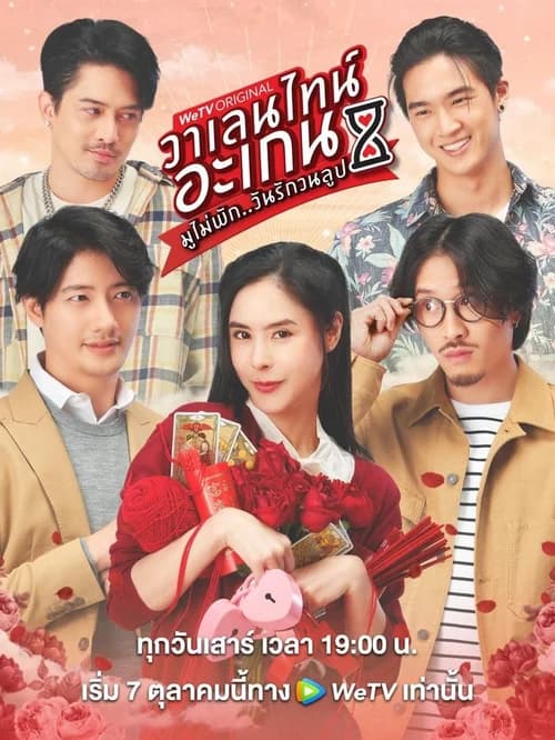 Poster phim Valentine's Again: Tình Yêu Kỳ Diệu (2023)