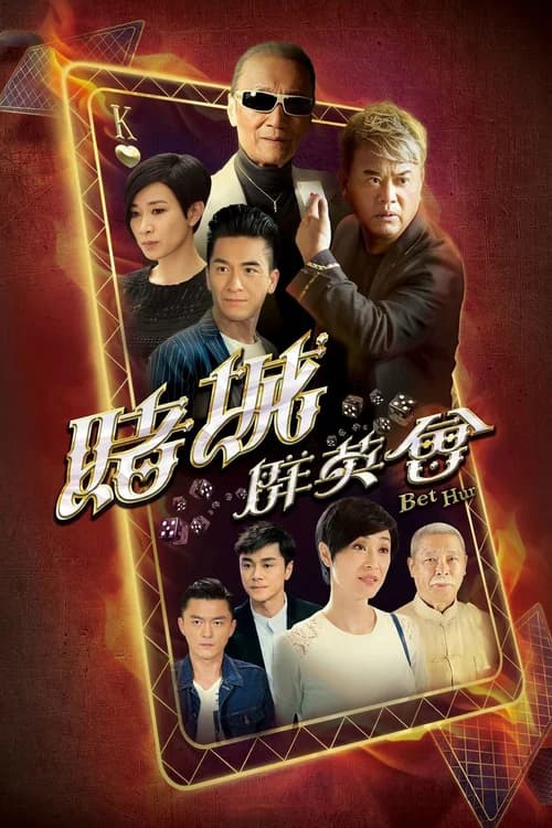 Poster phim Ván Bài Định Mệnh (2017)