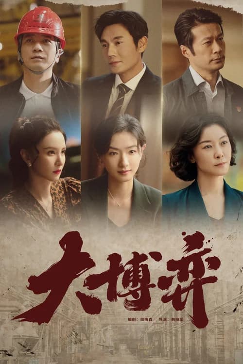 Poster phim Ván Cờ Lớn (2022)