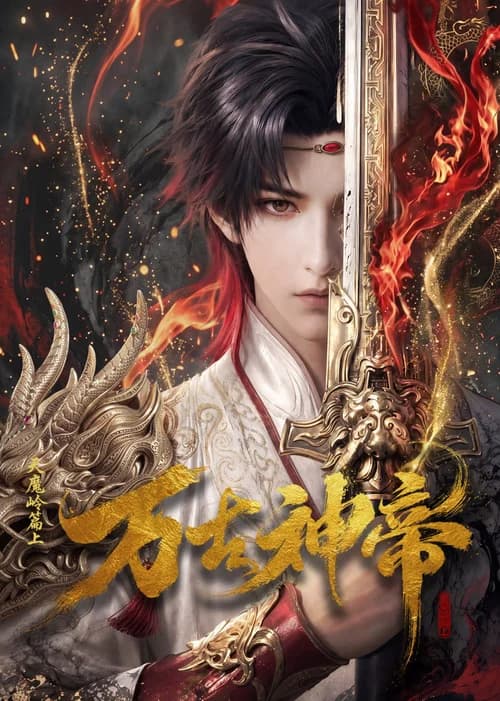 Poster phim Vạn Cổ Thần Đế (2026)