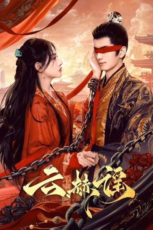 Poster phim Vân Hách Dao (2025)