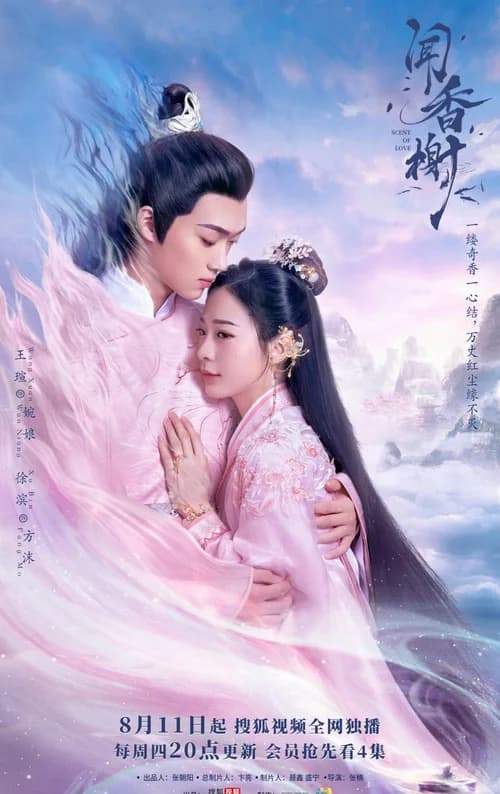 Poster phim Văn Hương Tạ (2022)