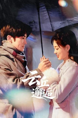 Poster phim Gặp Gỡ Tại Vân Khâu (2025)