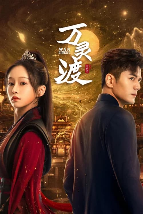 Poster phim Vạn Linh Độ (2025)