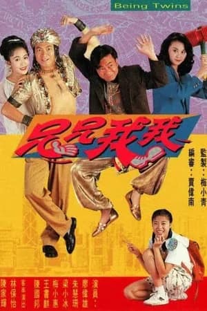 Poster phim Vận Mệnh Đôi Bửu (1992)
