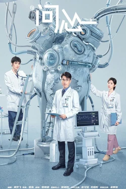 Poster phim Vấn Tâm (2023)