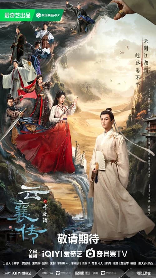 Poster phim Vân Tương Truyện (Phần 2) (2023)