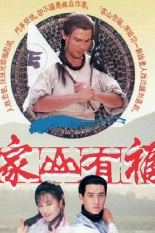 Poster phim Văn Võ Song Hùng (1989)