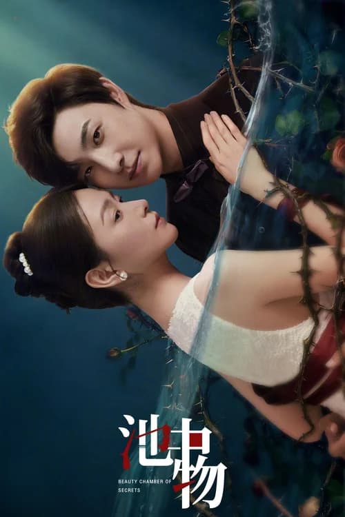Poster phim Vật Trong Hồ (2026)