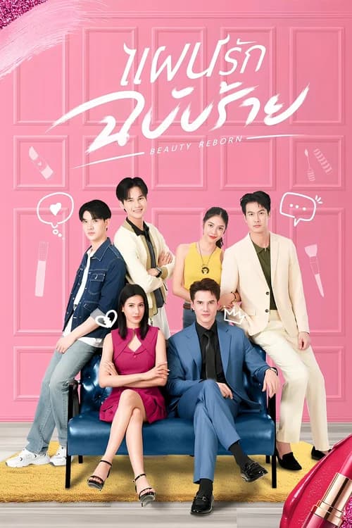 Poster phim Vẻ Đẹp Tái Sinh (2025)