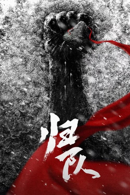 Poster phim Về Đội (2025)