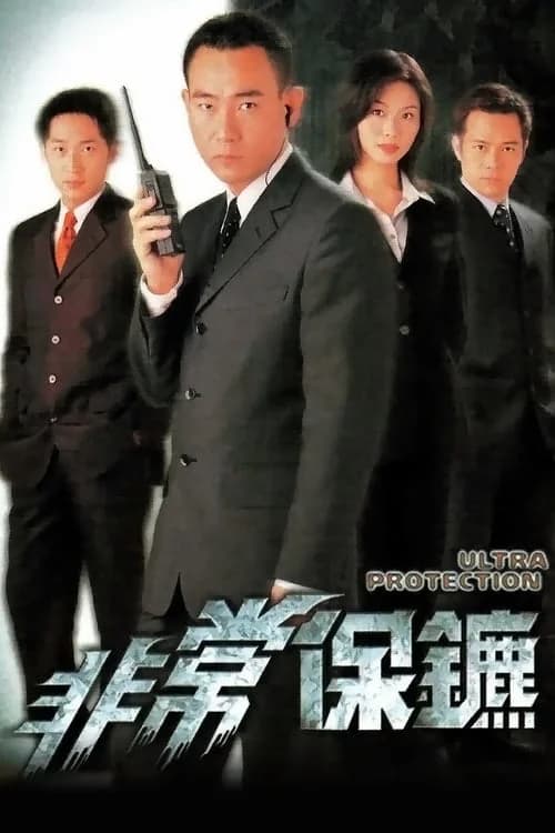 Poster phim Vệ Sĩ (1999) (1999)