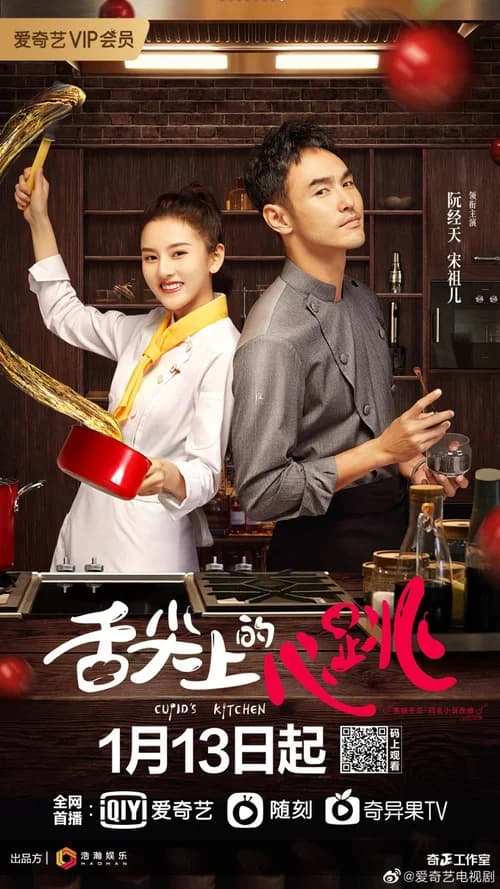 Poster phim Vị Giác Tình Yêu (2022)