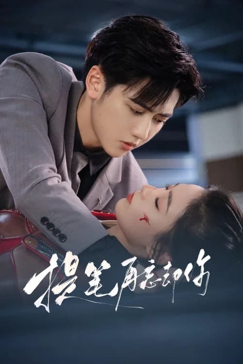 Poster phim Viết Lại Số Phận Của Tôi (2025)