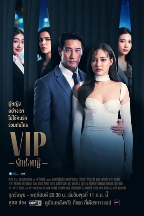 Poster phim VIP - Tình yêu giấu kín (2023)