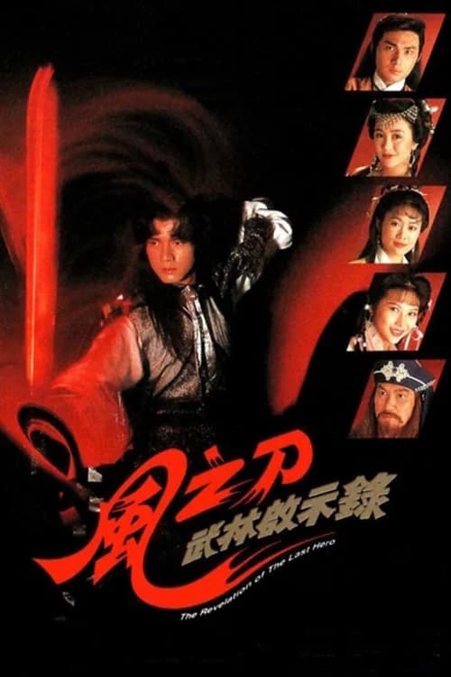 Poster phim Vô Ảnh Kim Đao (1992)