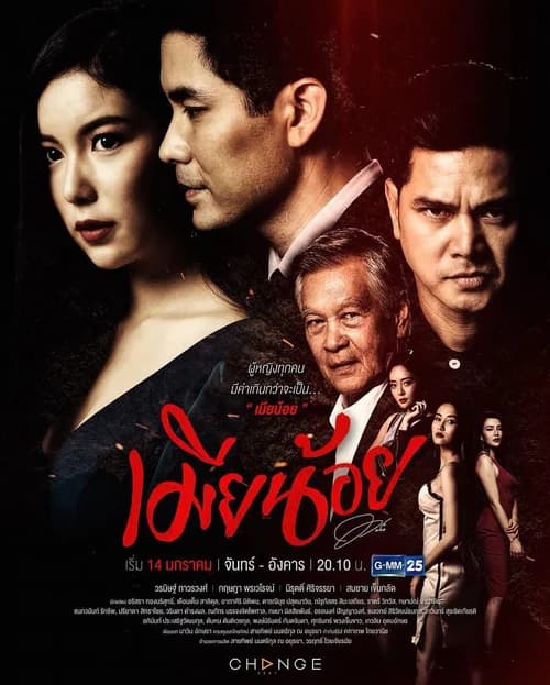 Poster phim Vợ Bé (2019)