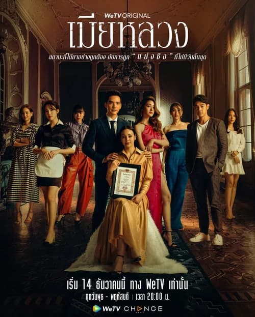 Poster phim Vợ Cả (2022)