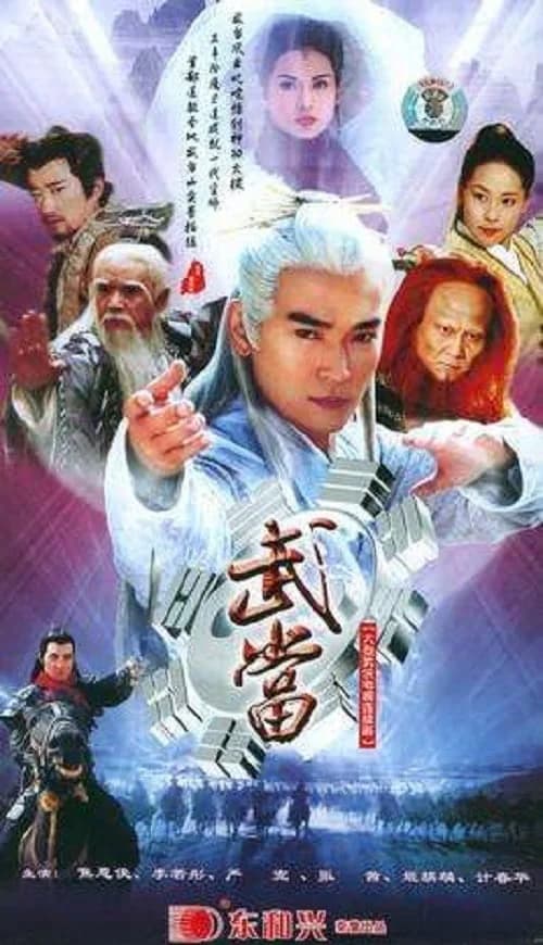 Poster phim Võ Đang (2002)