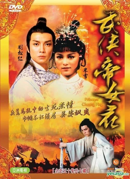 Poster phim Võ Hiệp Đế Nữ Hoa (1981)