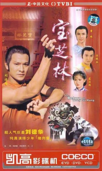 Poster phim Võ Hiệp Hoàng Phi Hồng (1984)