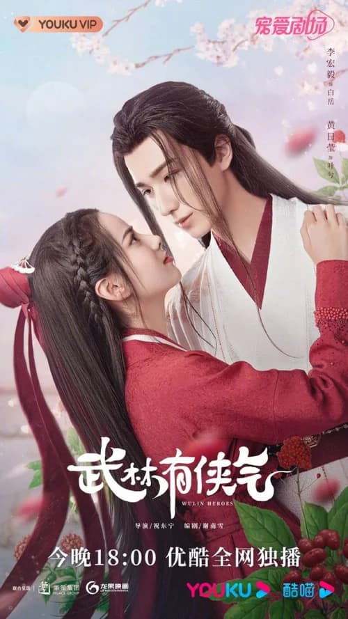 Poster phim Võ Lâm Hữu Kiêu Khí (2023)