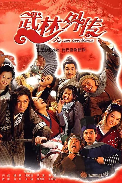 Poster phim Võ Lâm Ngoại Truyện (2006)