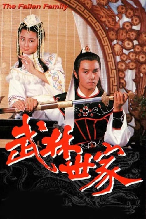 Poster phim Võ Lâm Thế Gia (1985)