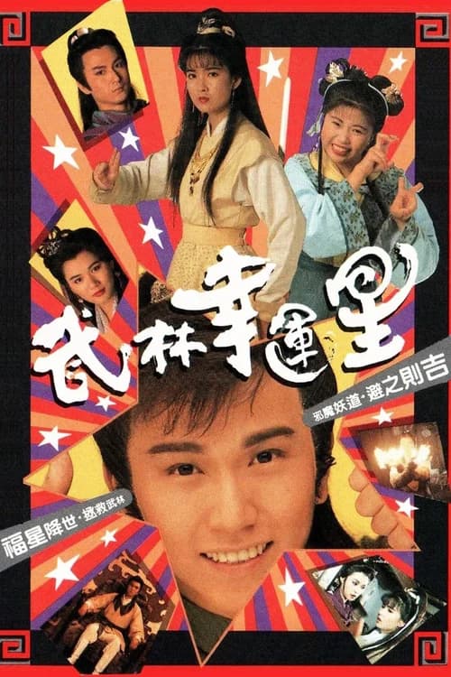 Poster phim Võ Lâm Vận Hạnh Tinh (1992)