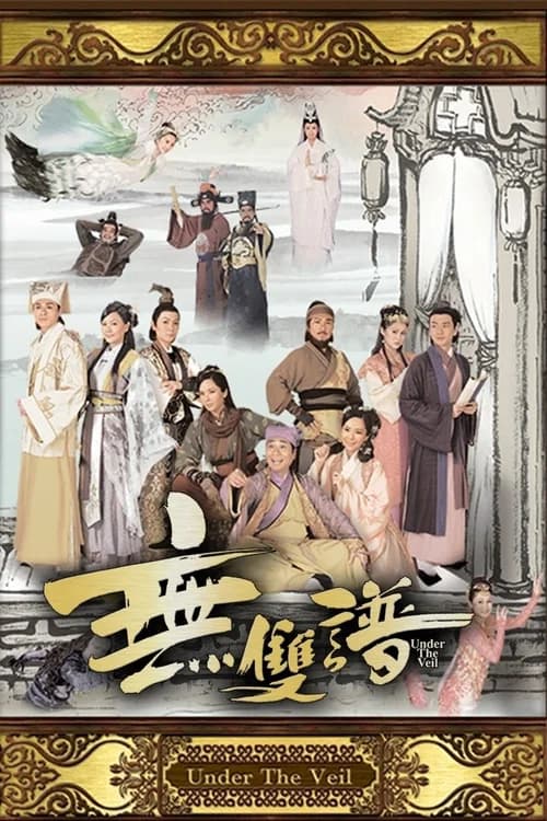 Poster phim Vô Song Phổ (2015)