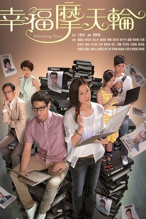 Poster phim Vòng Quay Hạnh Phúc (2012)
