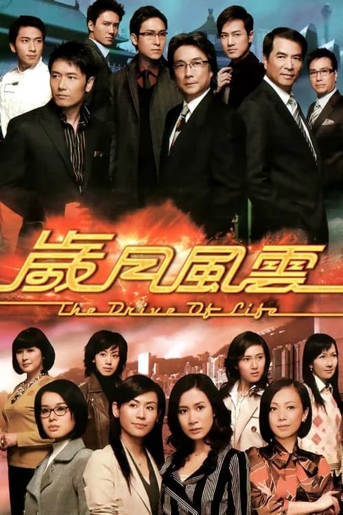 Poster phim Vòng Xoay Cuộc Đời (2007)