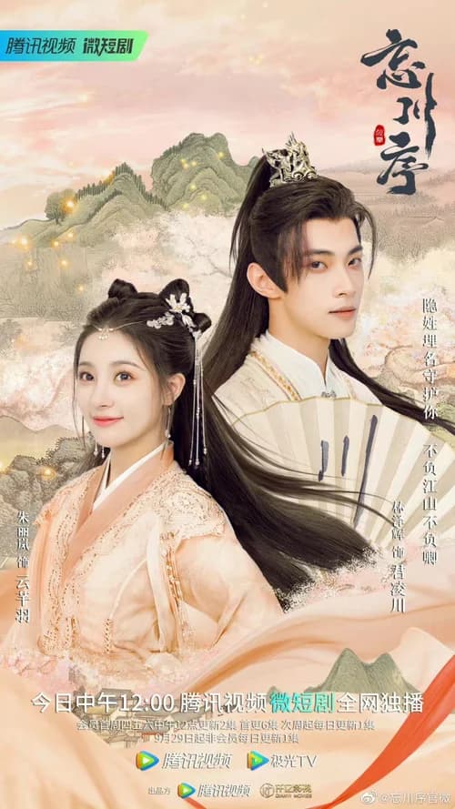 Poster phim Vong Xuyên Tự (2022)