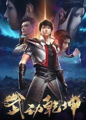Poster phim Vũ Động Càn Khôn 3 (2022)