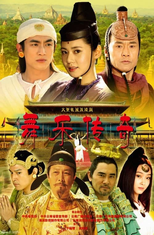 Poster phim Vũ Lạc Truyền Kỳ (2013)