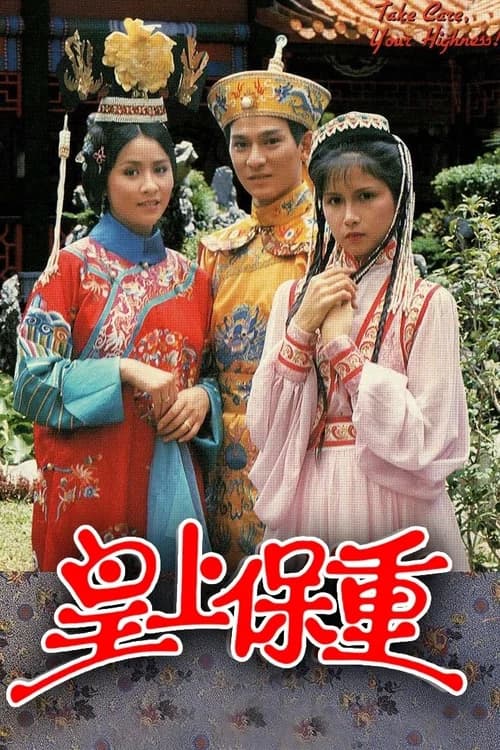 Poster phim Vua Càn Long (1985)