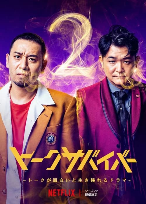 Poster phim Vua chuyện bi hài (Phần 2) (2022)