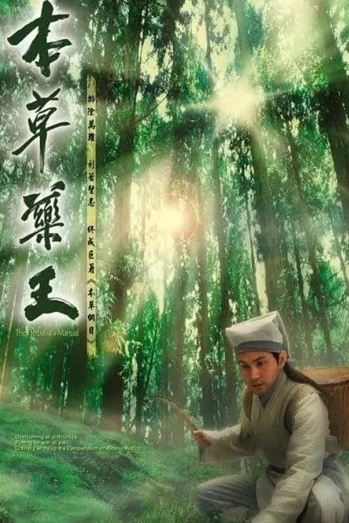 Poster phim Vua Thảo Dược (2005)