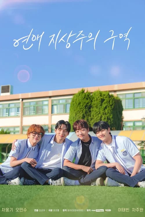 Poster phim Vùng tình yêu đầu tiên (2024)