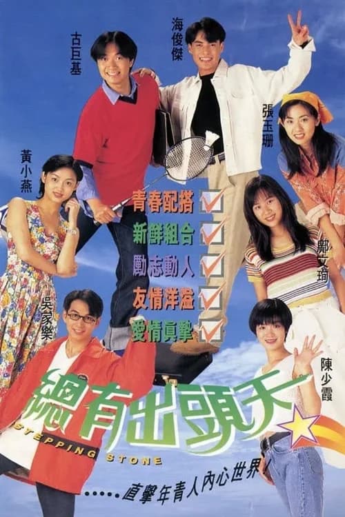 Poster phim Vươn Tầm Giấc Mơ (1995)