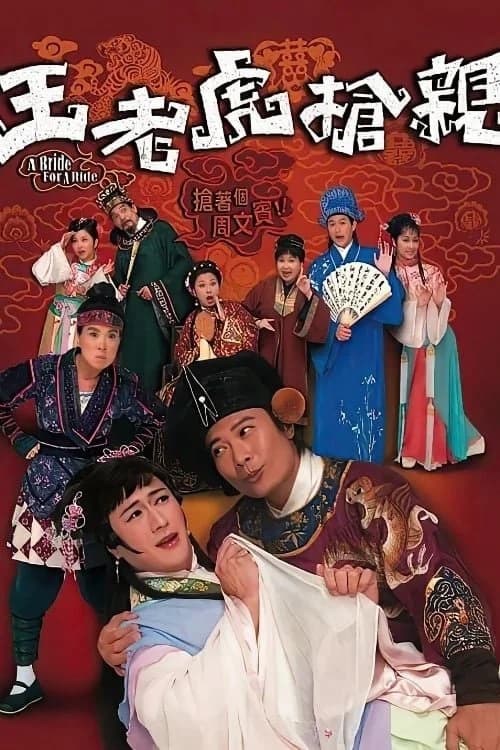 Poster phim Vương Lão Hổ Cướp Vợ (2009)